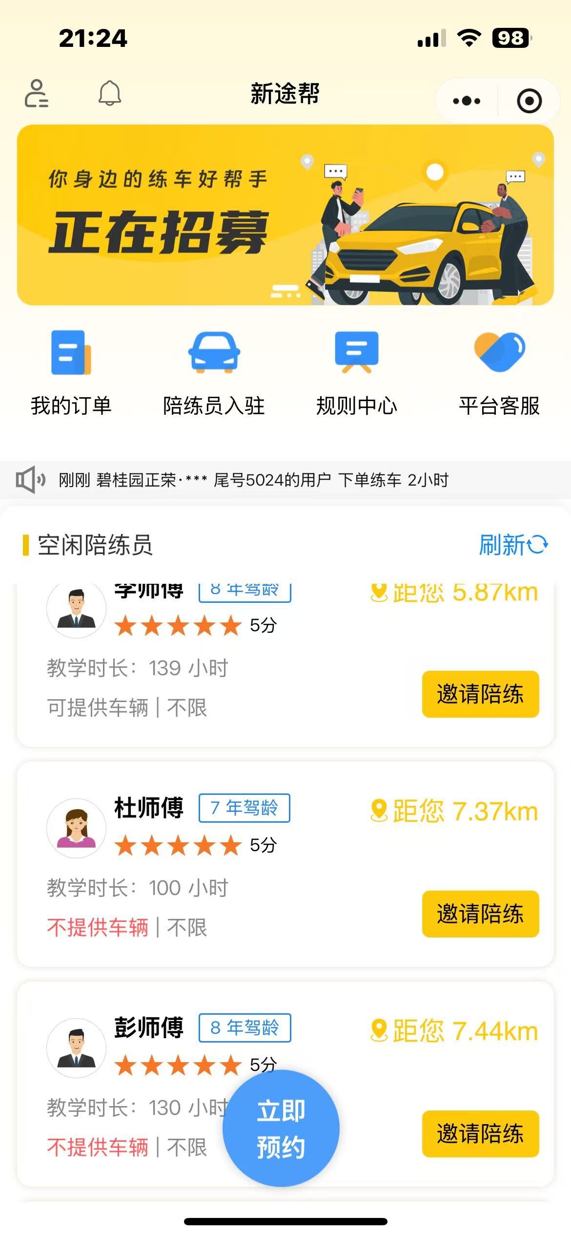 陪练员列表页面